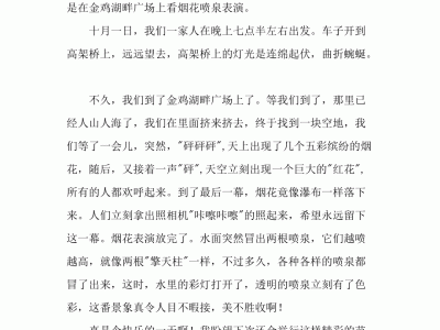 北京多美的解放桥，就像两道灿烂的彩虹（通用5篇）